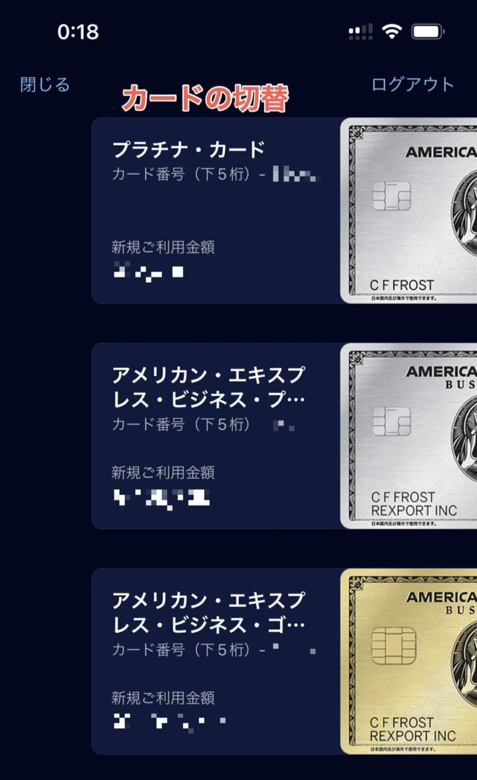 アメックスオファーのエントリー方法アプリ