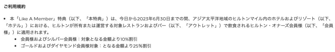ヒルトンレストラン割引