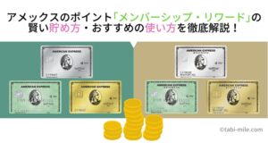 アメックスとアメックスビジネスのポイントは合算できる！統合すれば手数料も管理も1枚分！