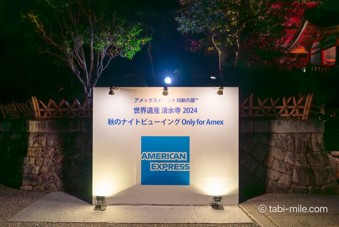 清水寺夜間特別拝観「世界遺産 清水寺 2024秋のナイトビューイング Only for Amex」