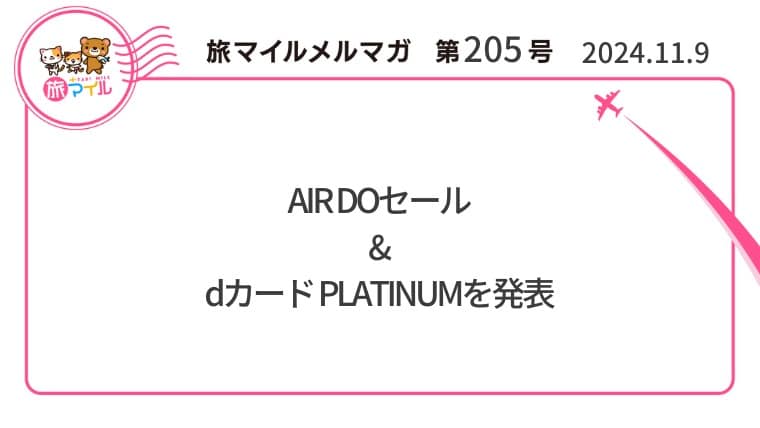 AIR DOセール&dカード PLATINUMを発表