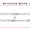 アメックスゴールドプリファード期間限定新規入会キャンペーン