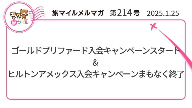 アメックスゴールドプリファード期間限定新規入会キャンペーン