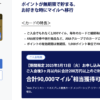 ANAアメックス期間限定新規入会キャンペーン