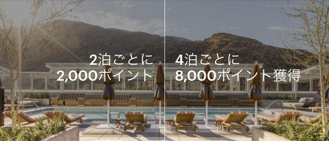 IHG2泊ごとに2,000ボーナスor4泊毎に8,000ボーナス