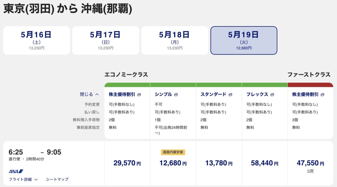 ANA国内線新運賃