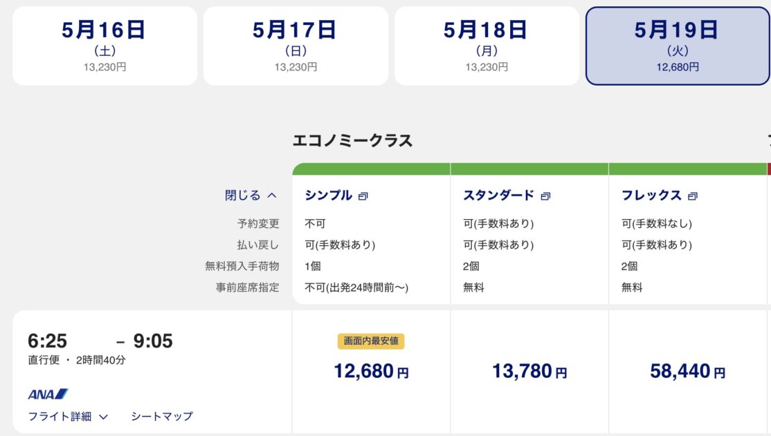 ANA国内線新運賃
