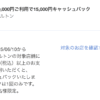 ヒルトンアメックスキャッシュバックキャンペーン