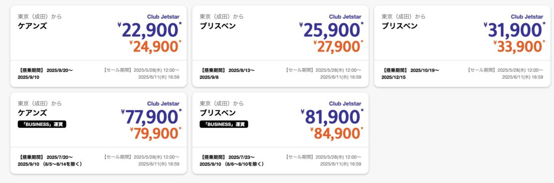 ジェットスターオーストラリア路線セール★20,900円～