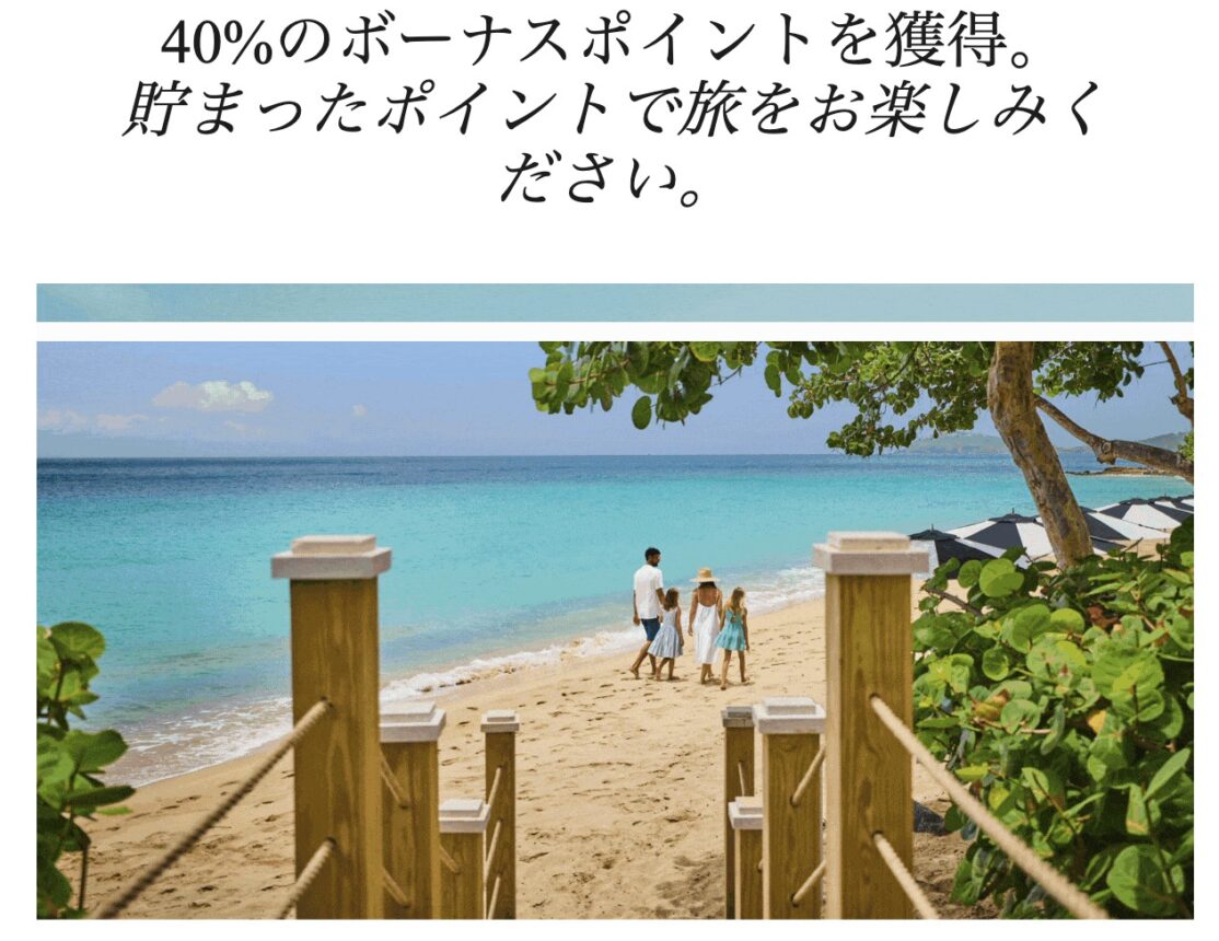マリオットボンヴォイポイント購入40%ボーナス