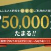 JALふるさと納税キャンペーン