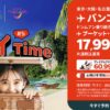 エアアジアタイ行き税込17,990円～（片道）