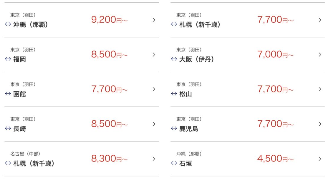 ANA国内線タイムセール