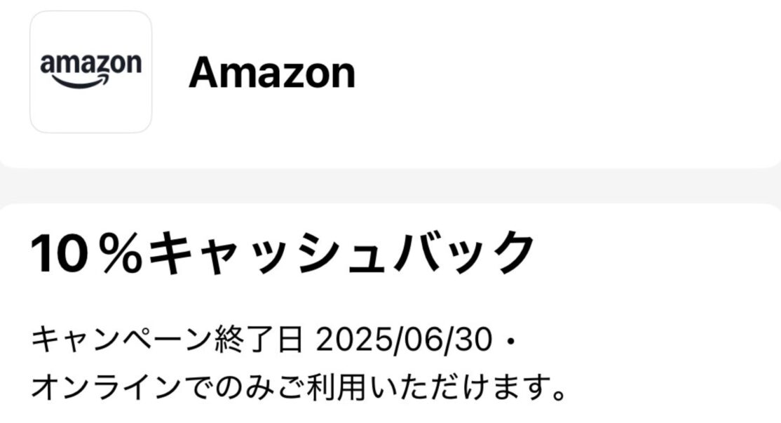 アメックスオファーAmazonキャッシュバック