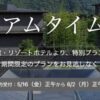 一休.comプレミアムタイムセール