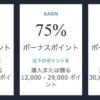 リーダーズクラブポイント購入最大100%ボーナス