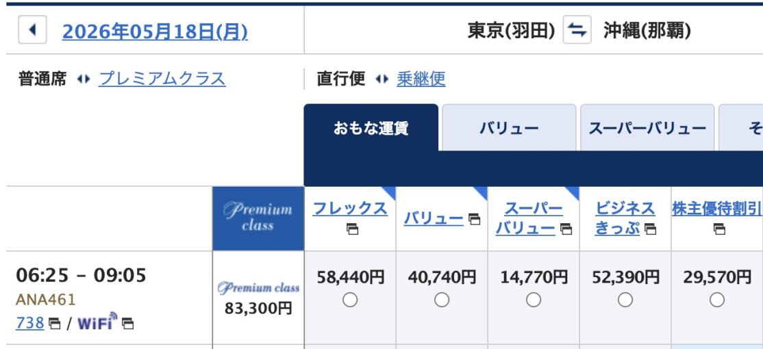 ANA国内線旧運賃