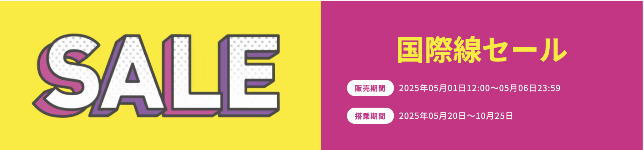 ピーチ国際線セール