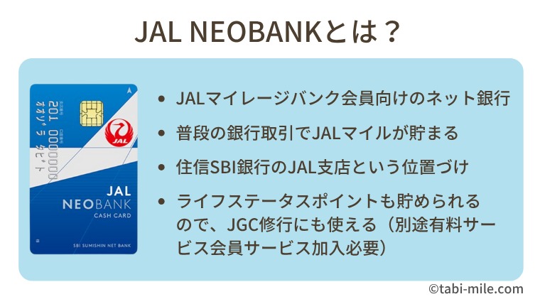 JAL NEOBANKとは
