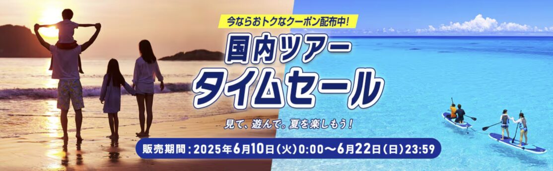 ANAツアータイムセール