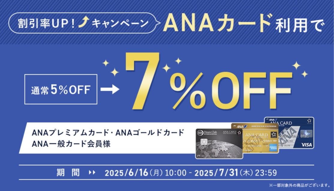 ANAショッピング A-style7%オフ