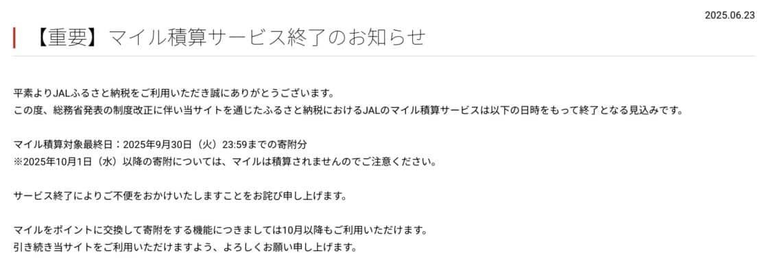ANA&JAL国内線航空券タイムセール&ANA国際線特典航空券片道発券スタート【旅情報1週間まとめ233号】