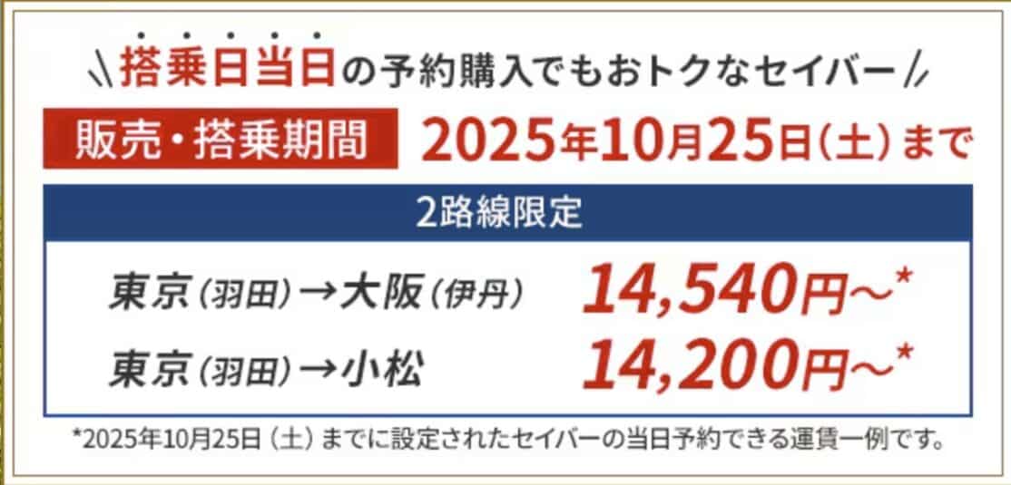 ANA&JAL国内線航空券タイムセール&ANA国際線特典航空券片道発券スタート【旅情報1週間まとめ233号】