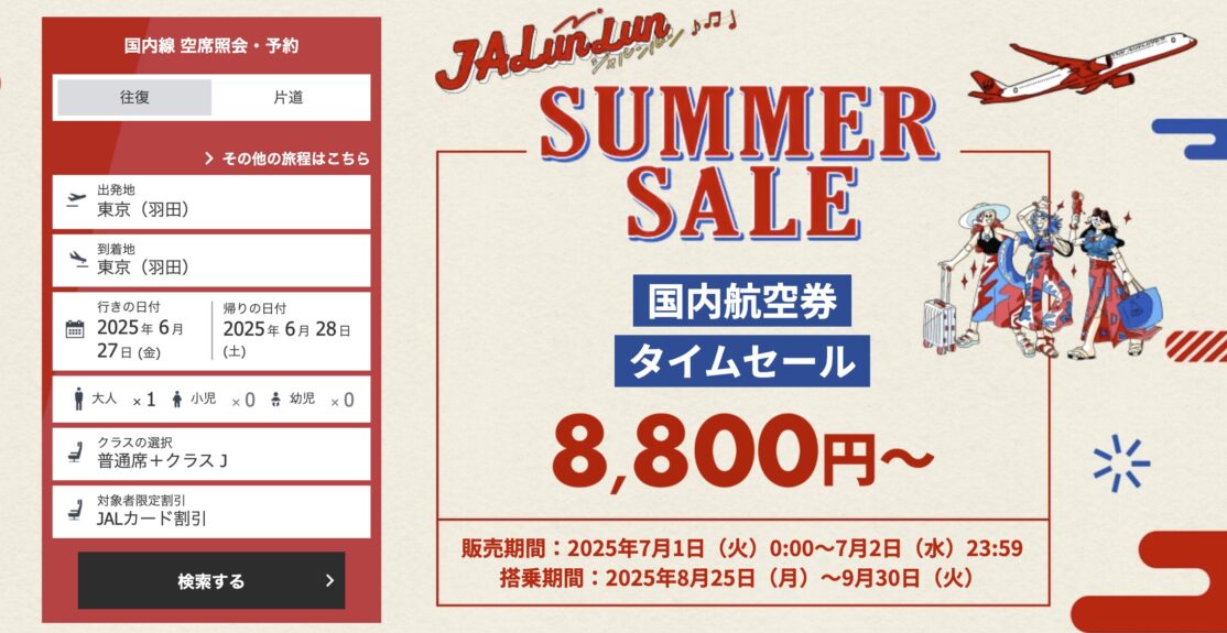 ANA&JAL国内線航空券タイムセール&ANA国際線特典航空券片道発券スタート【旅情報1週間まとめ233号】