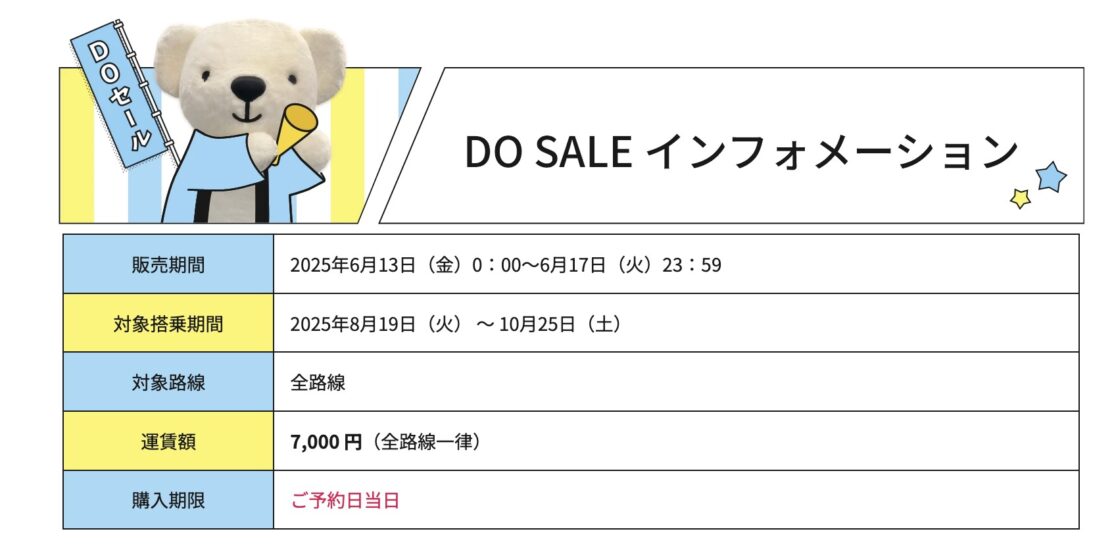 DOセール