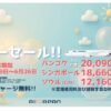 Air Japan 全路線「サマーセール2025」