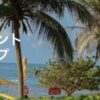 IHGポイント購入100%ボーナスキャンペーン