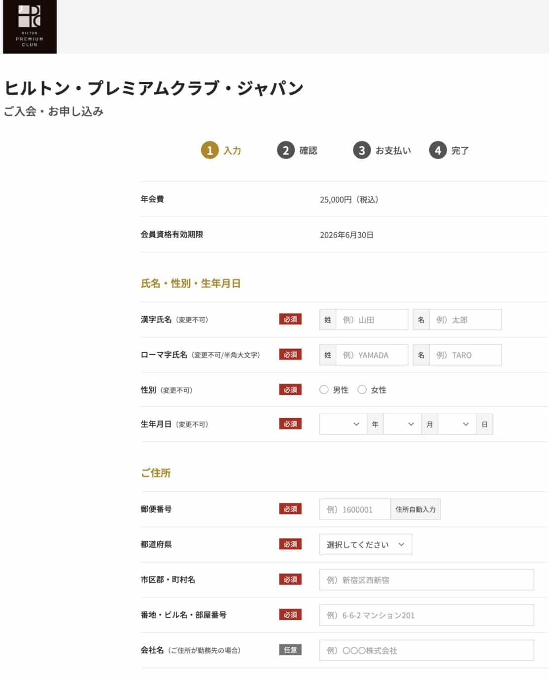ヒルトン・プレミアムクラブ・ジャパン(HPCJ)完全ガイド|特典・年会費・活用術まで徹底解説!