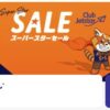 ジェットスタージャパン 国内線Super Star Sale で片道3,790~！