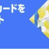 Amazonギフトカードを買うと500ポイント【対象者限定】