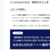 ヒルトンアメックス新規入会キャンペーン