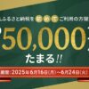 JALふるさと納税を初めてご利用の方限定！最大50,000マイル