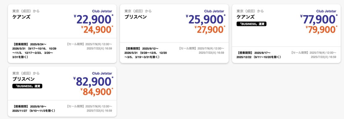 ジェットスターオーストラリア路線セール★  ¥ 20,900~燃油サーチャージ不要！