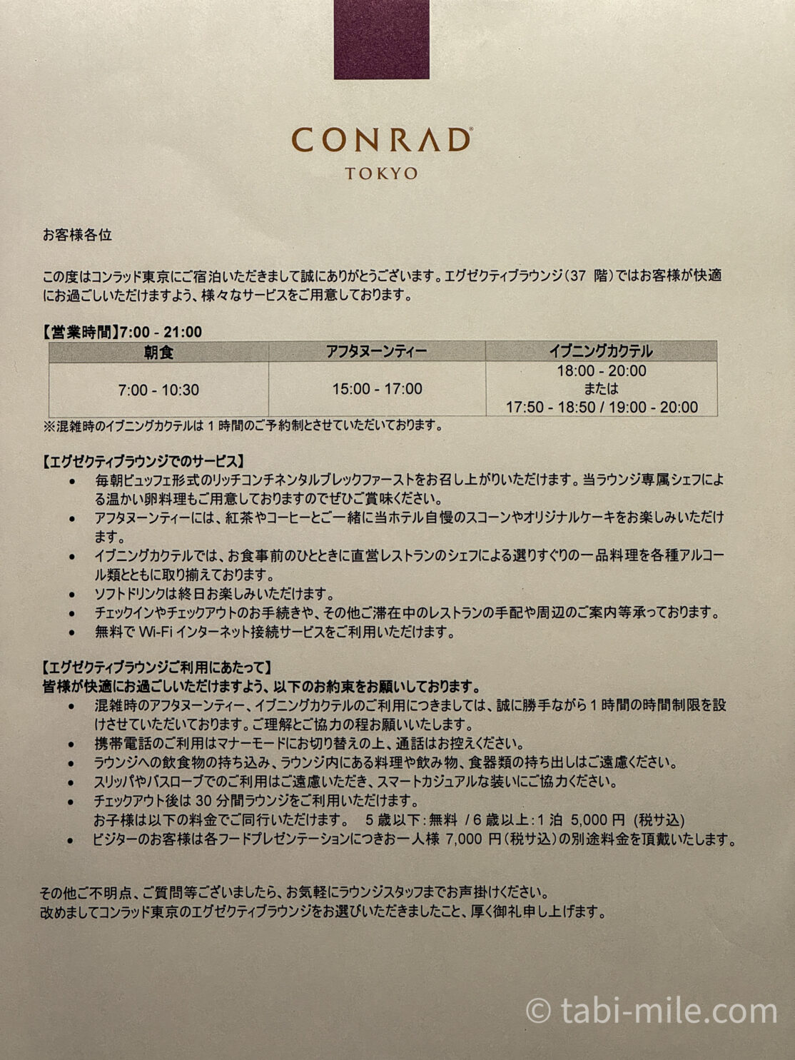 コンラッド東京ダイヤモンド特典