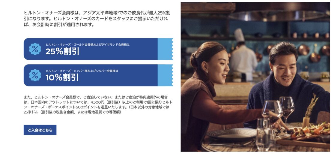 ヒルトンレストラン最大25%割引
