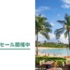 ZIPAIRファイナルサマーセールで全路線安い