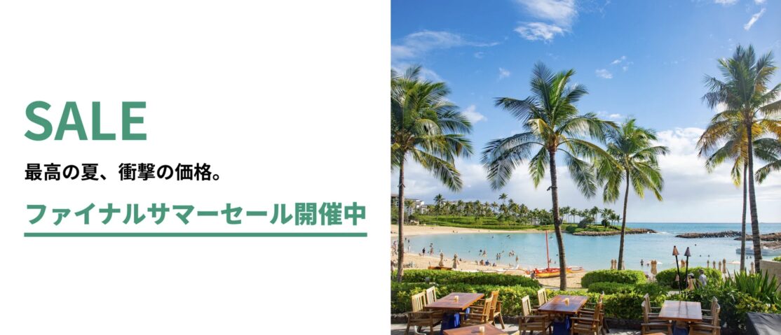 ZIPAIRファイナルサマーセールで全路線安い