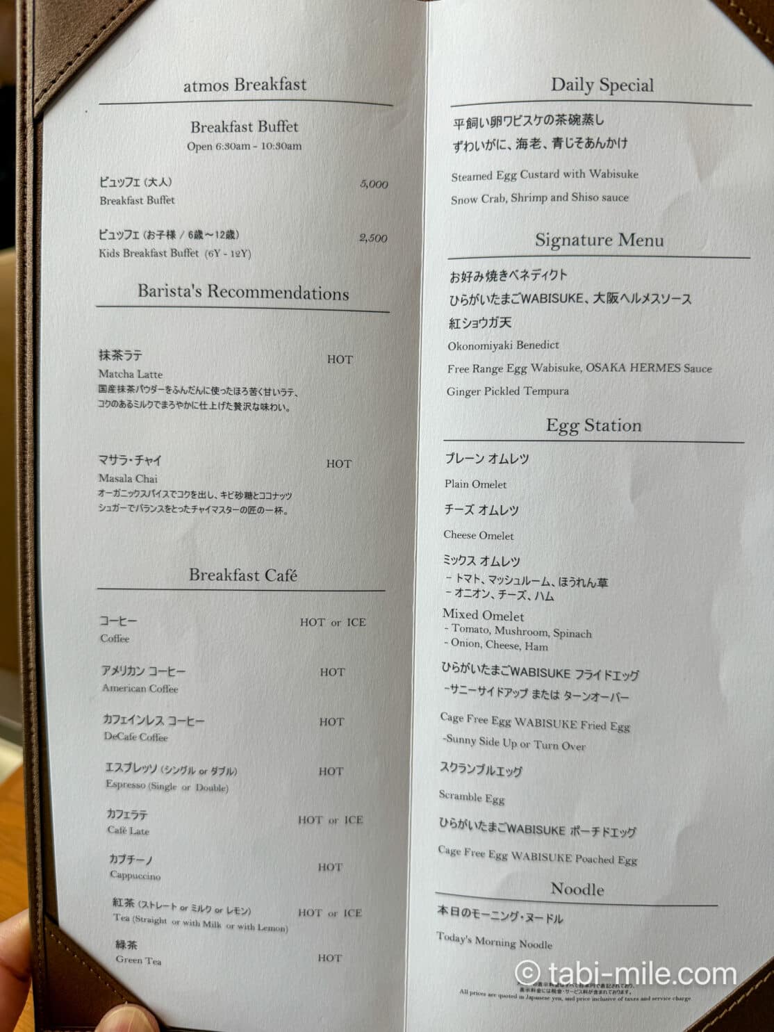 コンラッド大阪朝食 メニュー