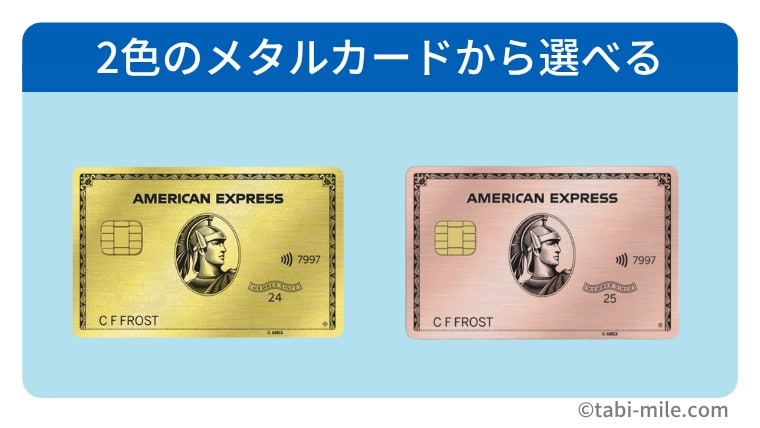 アメックスゴールドプリファード、ゴールド色&ローズゴールド色