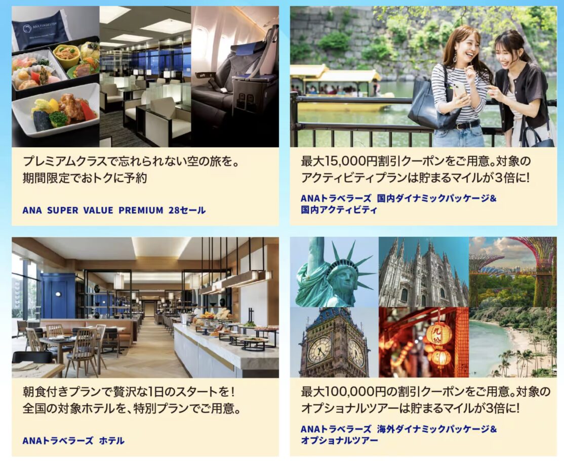 ANAにキュン！で国内線プレミアムクラスセール 2025年7月29日