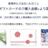 アメックス百貨店ギフトカード購入2%オフキャンペーン