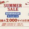 JAL国内線特典航空券タイムセール