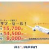 AIRJAPAN 全路線ラストサマーセール