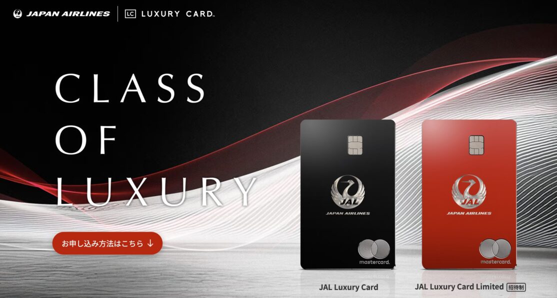 JAL最高峰メタルカード「JAL Luxury Card」新登場