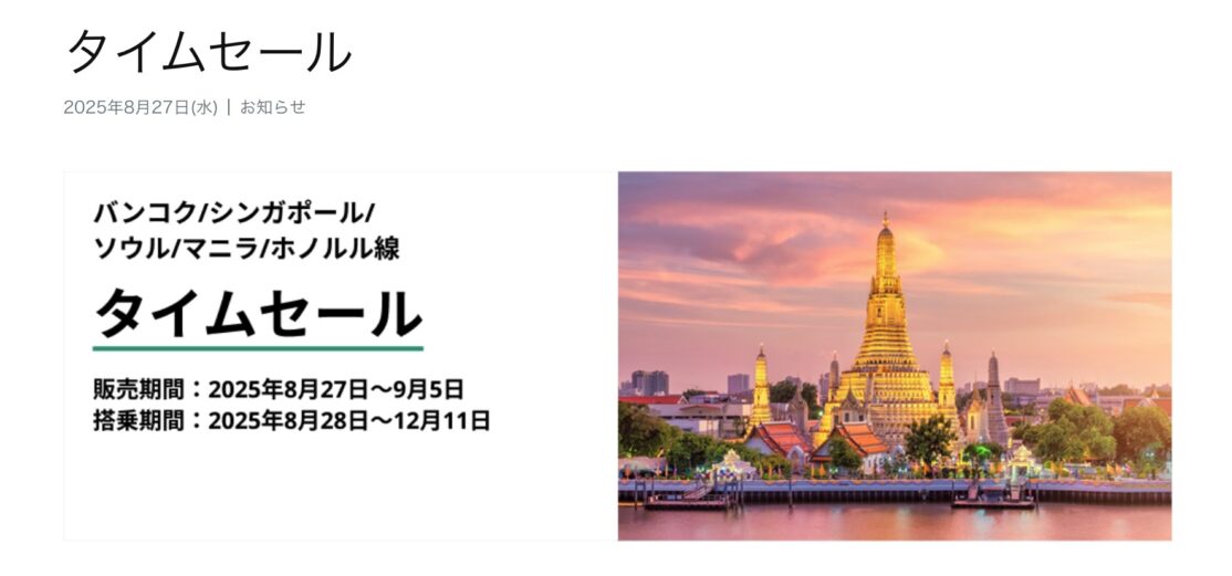 マリオットアメックス新規入会キャンペーン・JAL Payからチャージ改悪・セゾンゴールドプライオリティパス改悪【旅情報1週間まとめ241号】