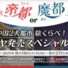 スプリング・ジャパンスペシャルセールで成田～北京・上海が一律2000円